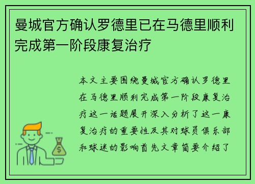 曼城官方确认罗德里已在马德里顺利完成第一阶段康复治疗