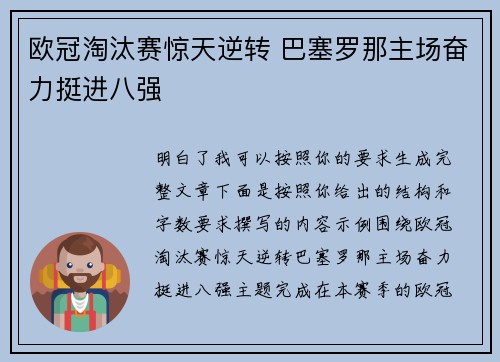 欧冠淘汰赛惊天逆转 巴塞罗那主场奋力挺进八强